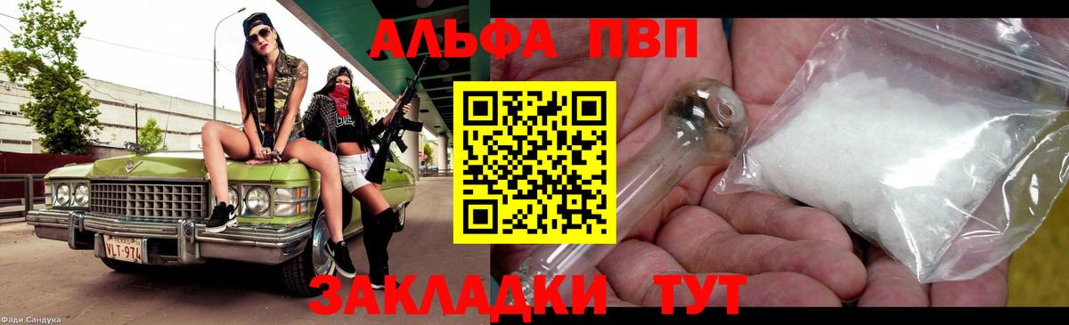 Пенза  Alfa_PVP Соль  наркотики  A PVP Crystall  Вход с VPN  A-PVP 