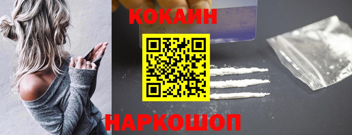 COCAIN  КОКАИН 97%  Вход с VPN  Пенза  COCAIN FishScale 
