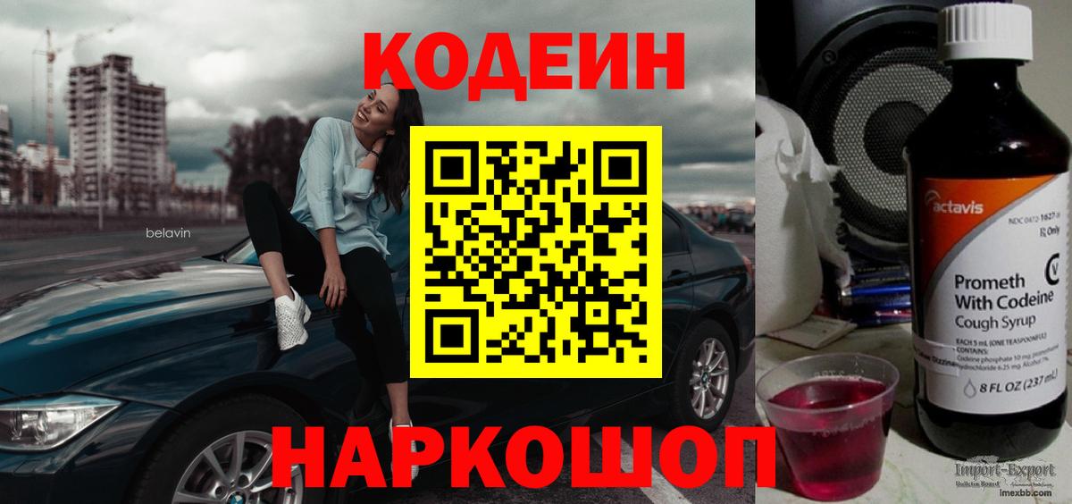 Пенза  Кодеин напиток Lean (лин)  Вход с VPN  Кодеиновый сироп Lean напиток Lean (лин) 