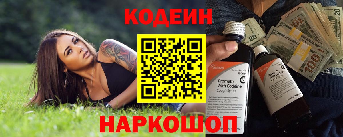 Codein Purple Drank Пенза