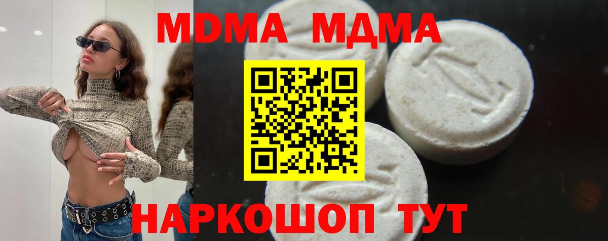 МДМА молли  Вход с VPN  МДМА  МДМА Molly  Пенза 