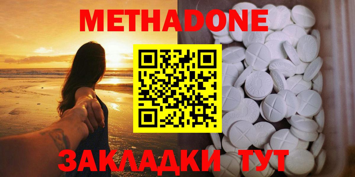 МЕТАДОН кристалл Пенза