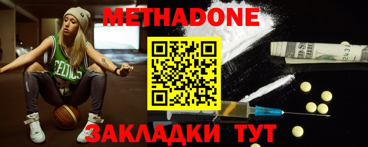 Метадон methadone  МЕТАДОН methadone  Вход с VPN  Пенза 