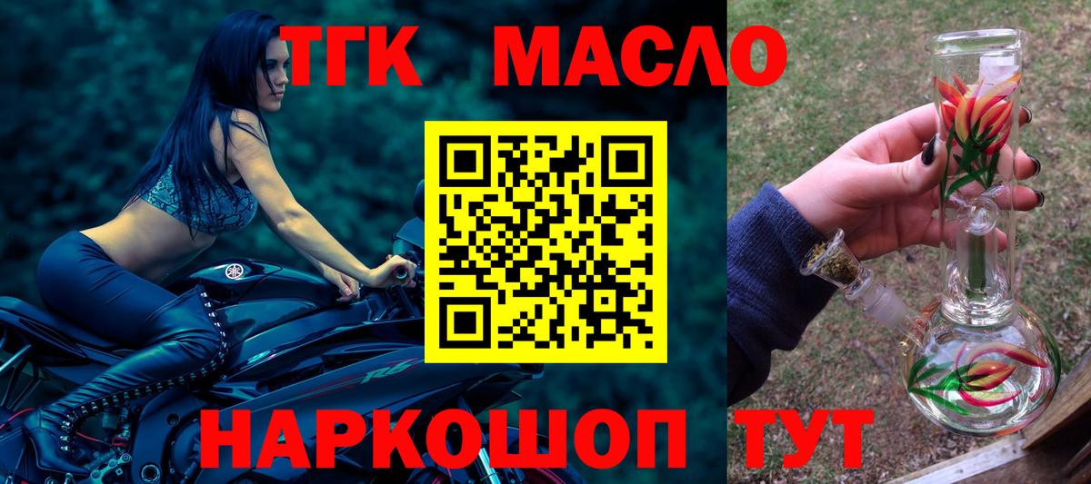 ТГК гашишное масло Пенза